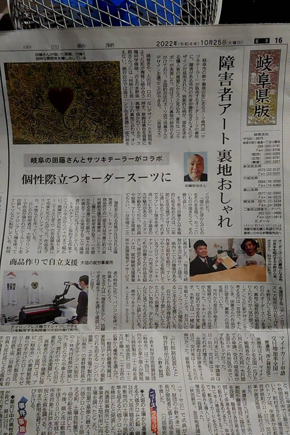 中日新聞掲載されました