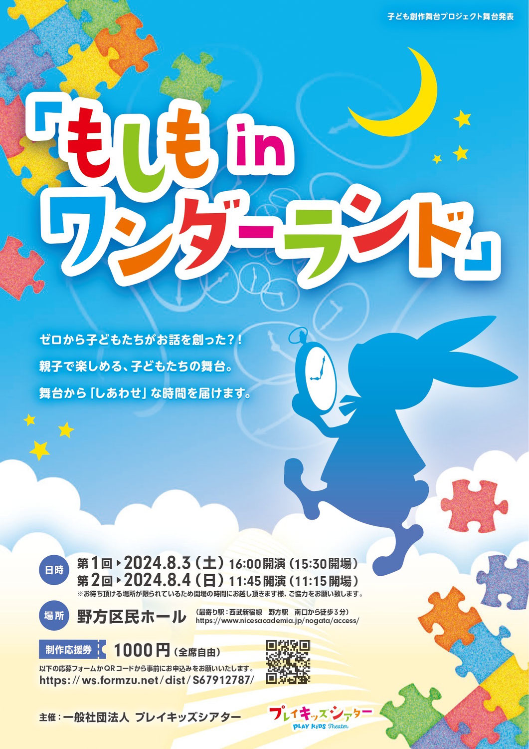 【舞台発表】創作舞台プロジェクト「もしも、ワールド」シアター