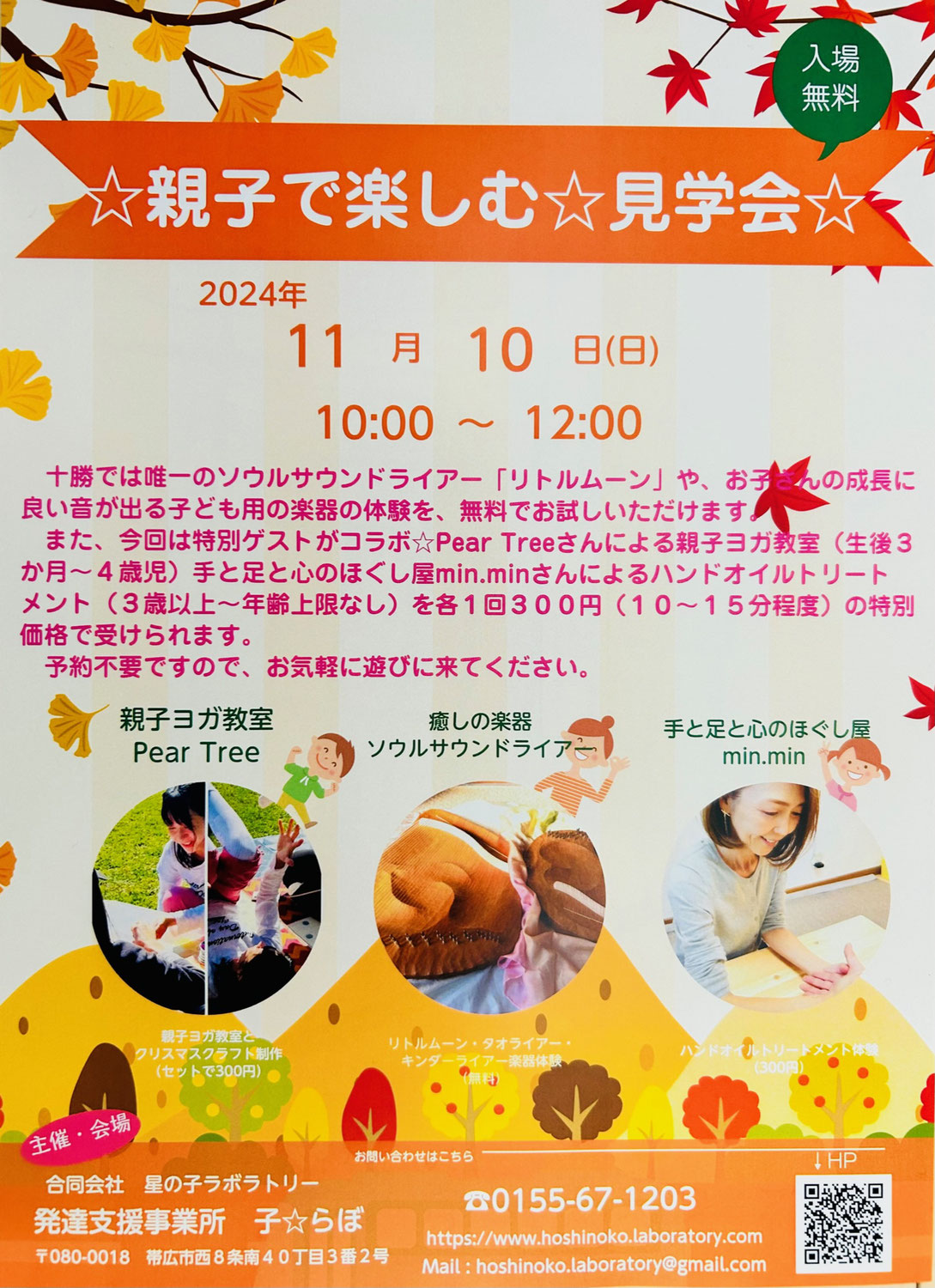 見学会を開催いたします