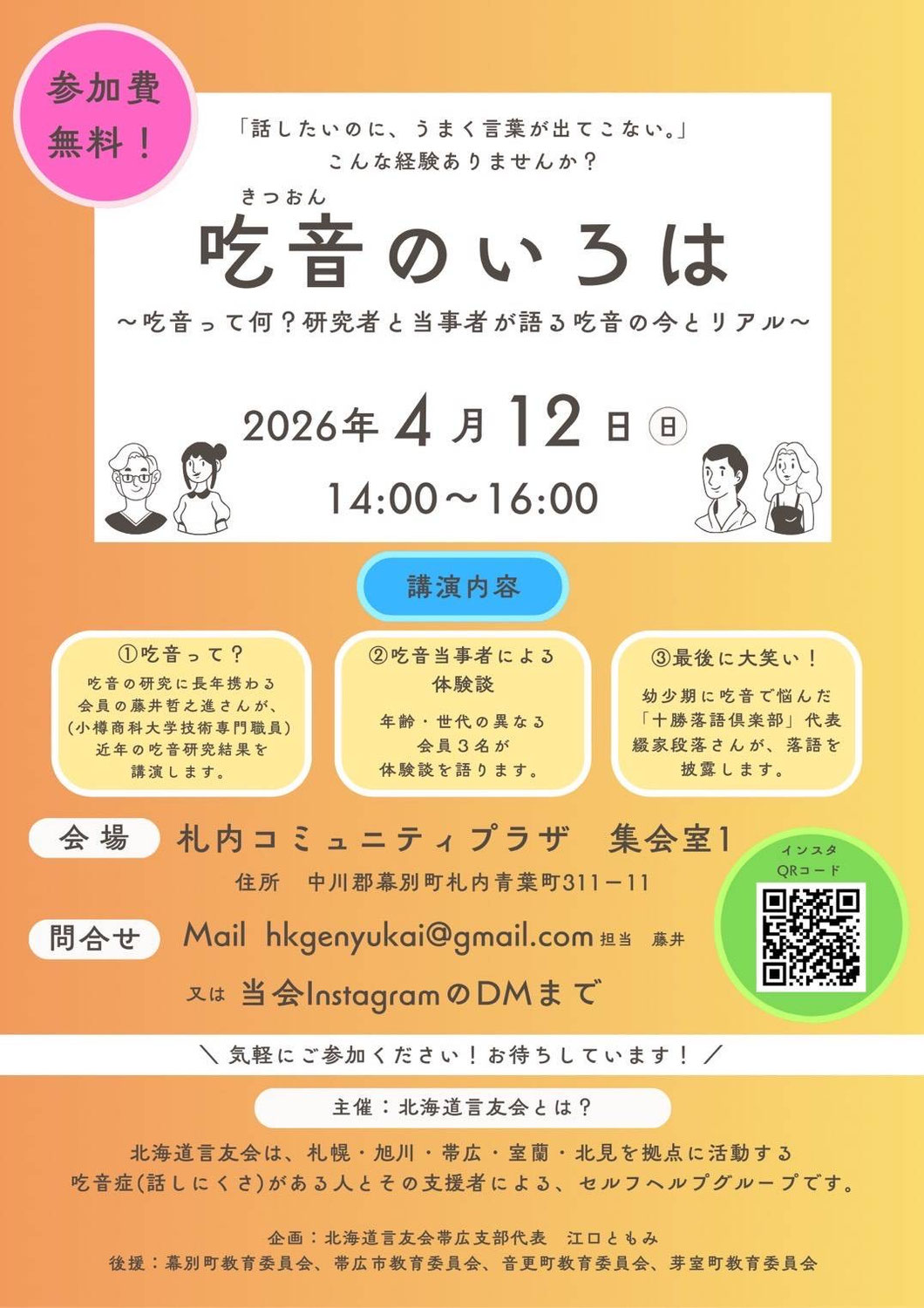 講演会のご案内