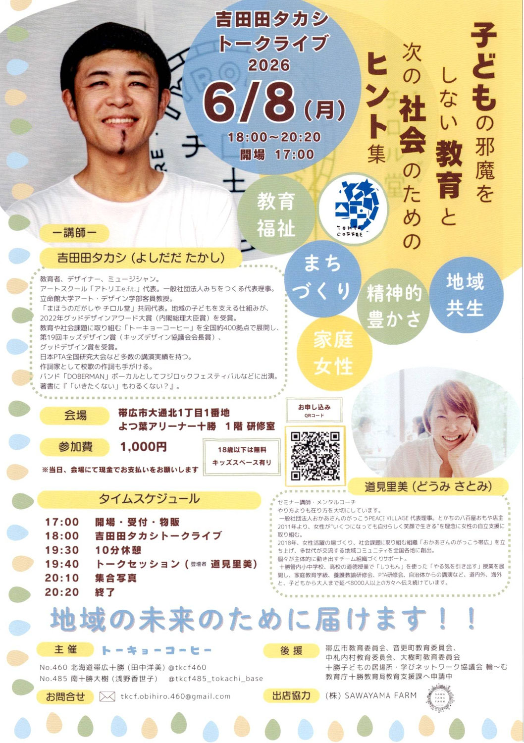 講演会の共有です😊