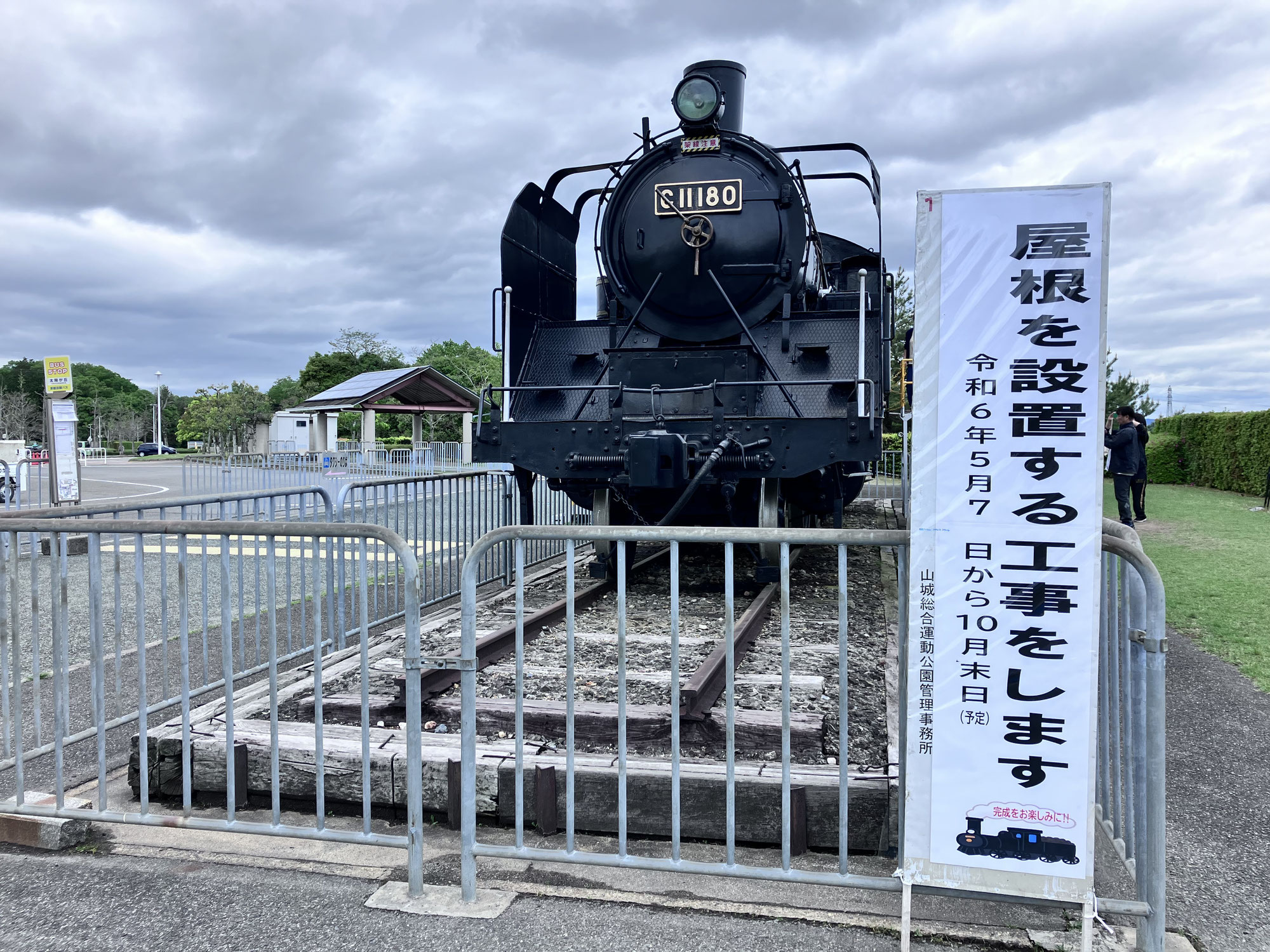 ＳＬ機関車に屋根をつける工事をします。