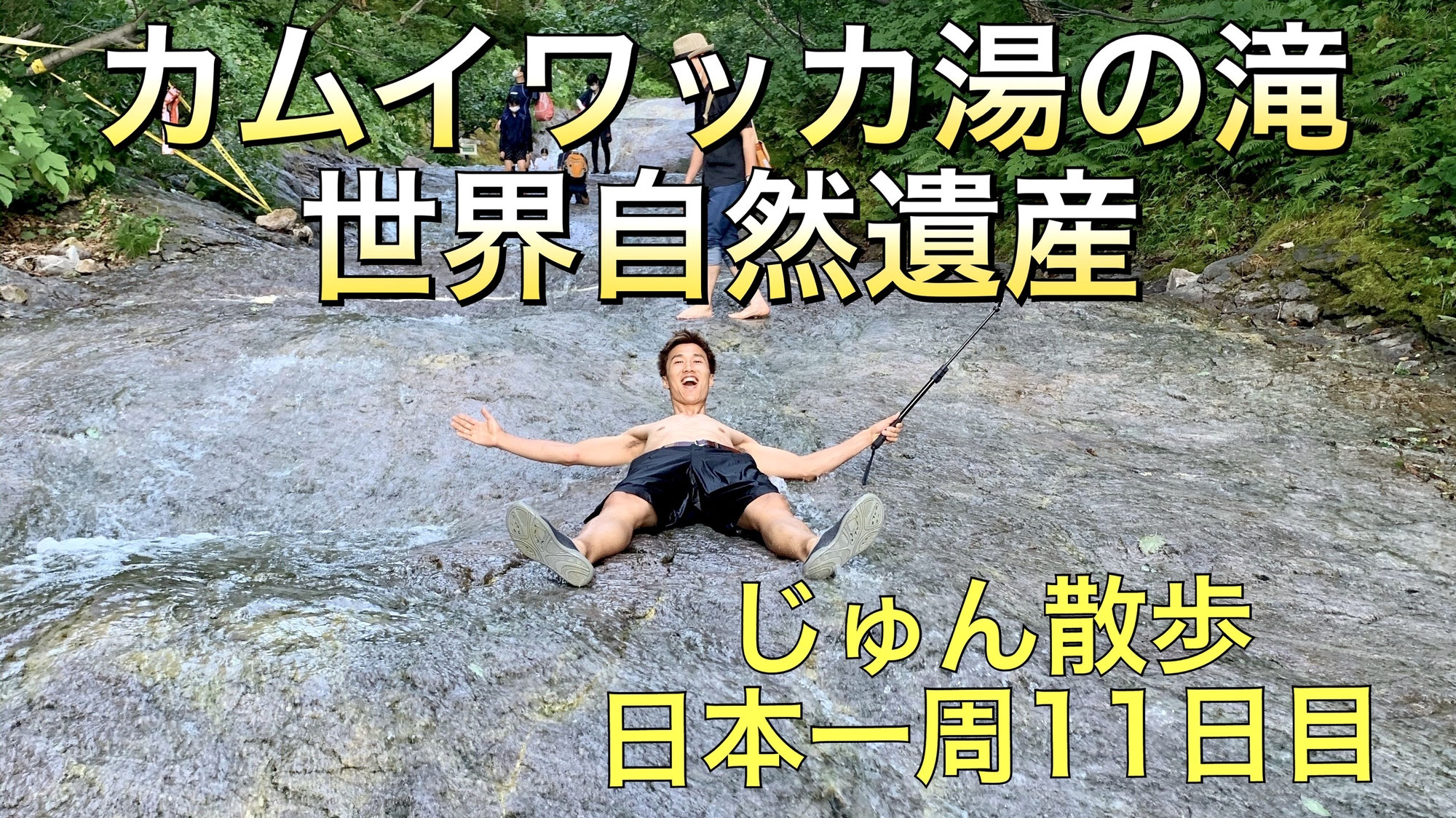 日本一周＃11日目「自転車で日本一周している人と遭遇」北海道網走市をじゅん散歩