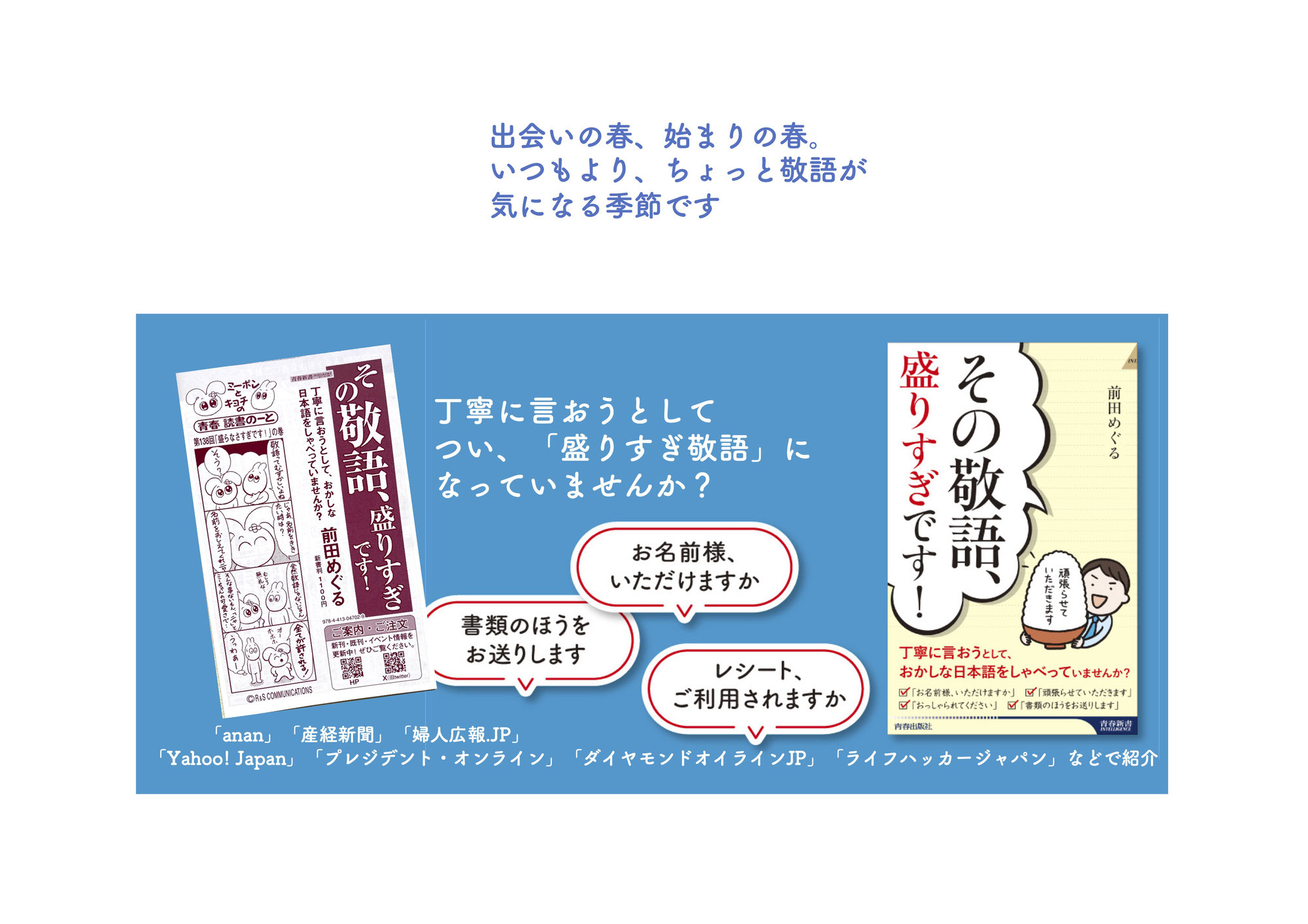 『その敬語、盛りすぎです！』書店様用ページ