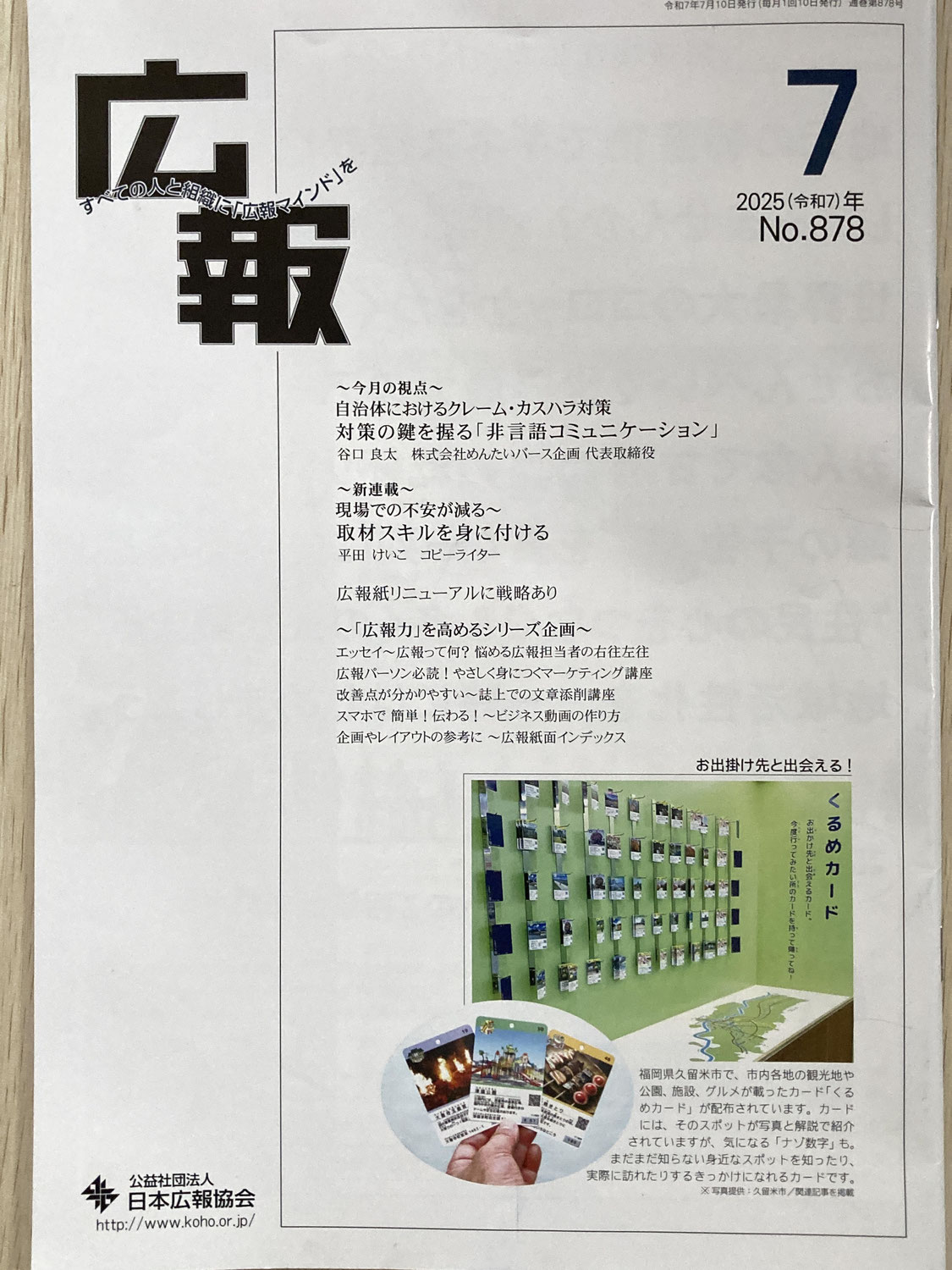 『月刊広報』7月号に掲載されました
