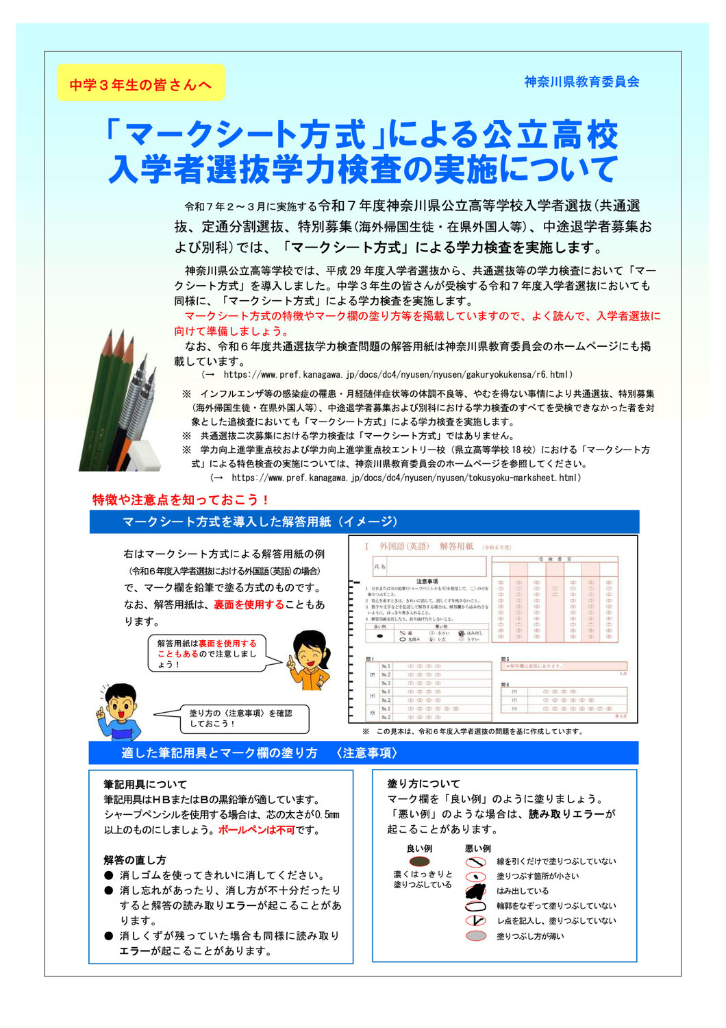 2025公立高 学力検査・マークシート方式 詳細