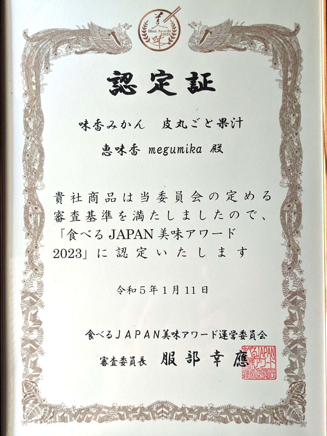 食べるJYAPAN美味アワードで　認定