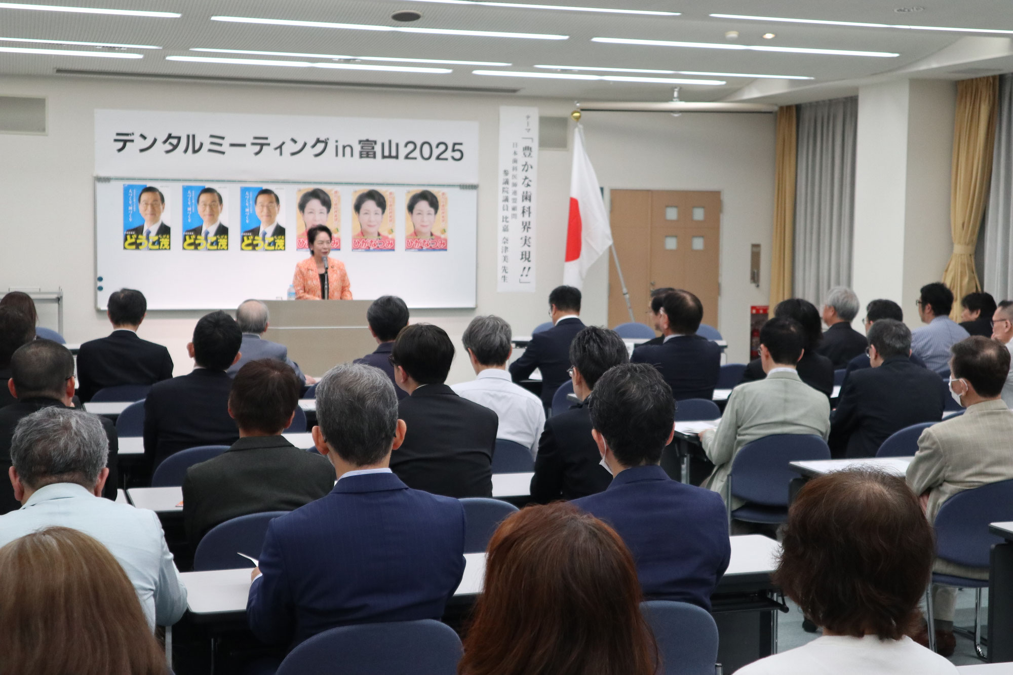 デンタルミーティング in 富山 2025を開催