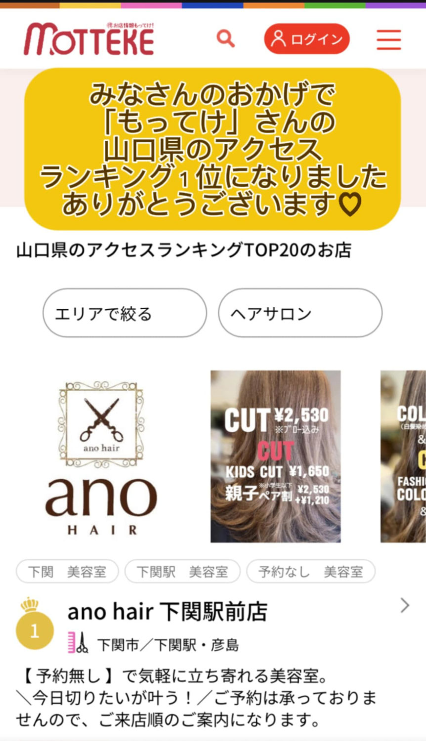 「もってけ」さんの山口県アクセスランキング１位獲得ありがとうございます♪