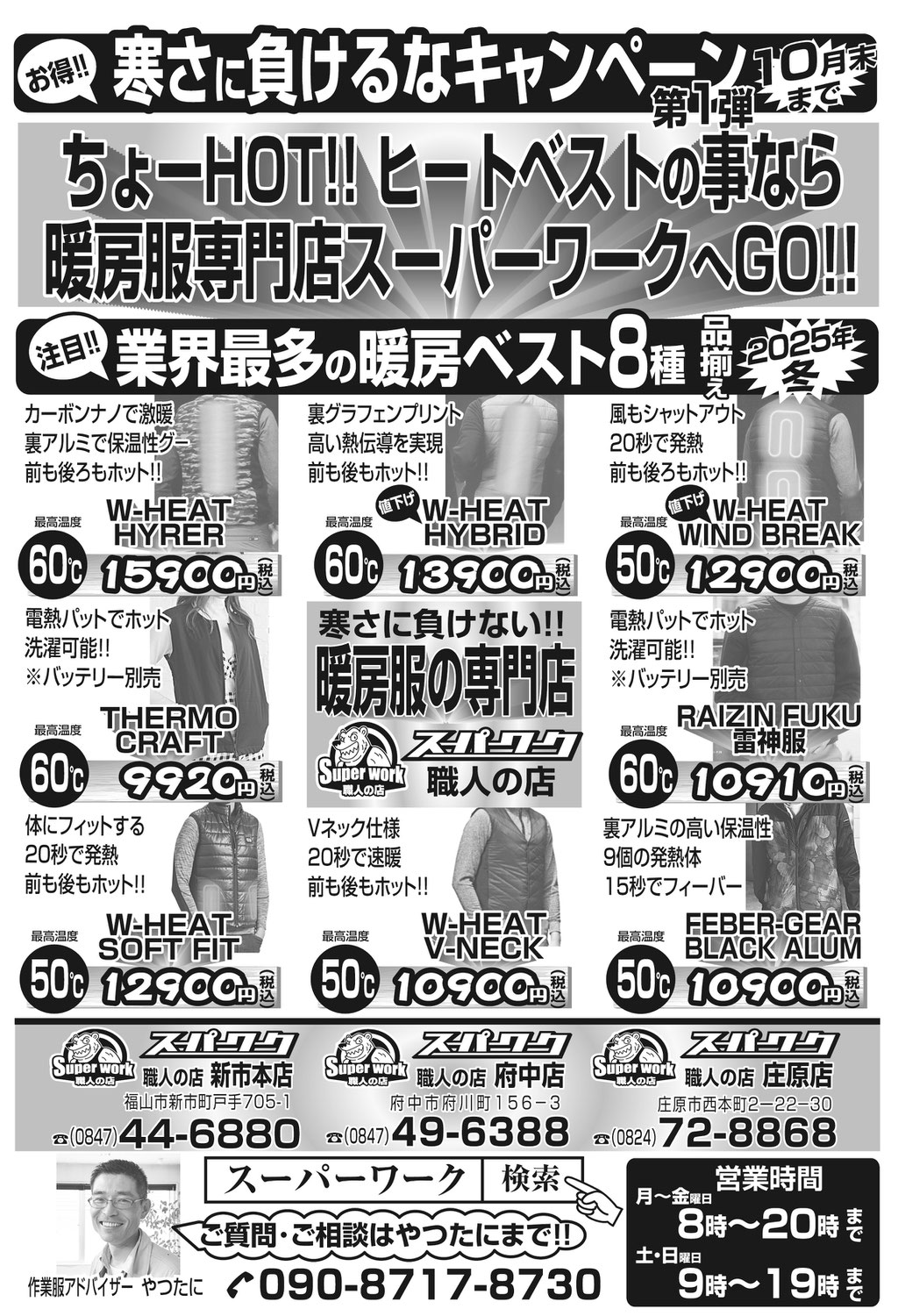 2025年冬 寒さに負けるなキャンペーン第1弾開催中！！
