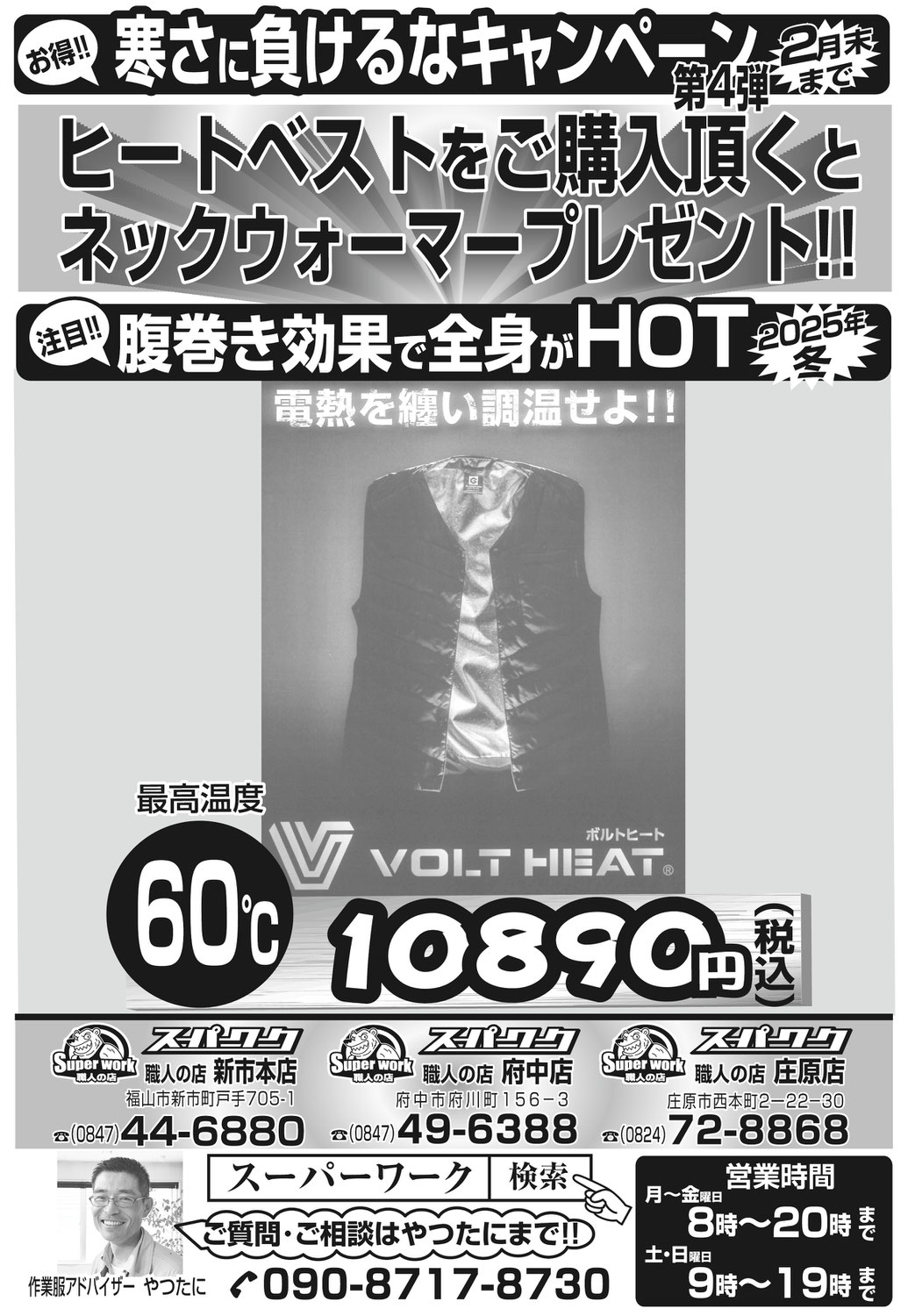2025年2月 寒さに負けるなキャンペーン第４弾開催中！！