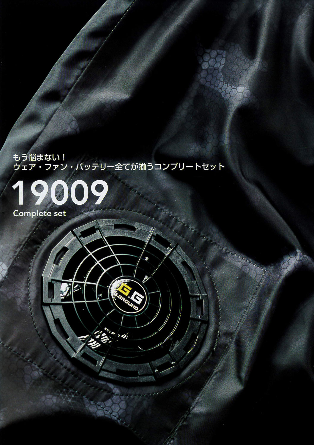 業界最安値！！プロ並みの性能19009 空調ベスト+空調機器コンプリートセットがでた！！