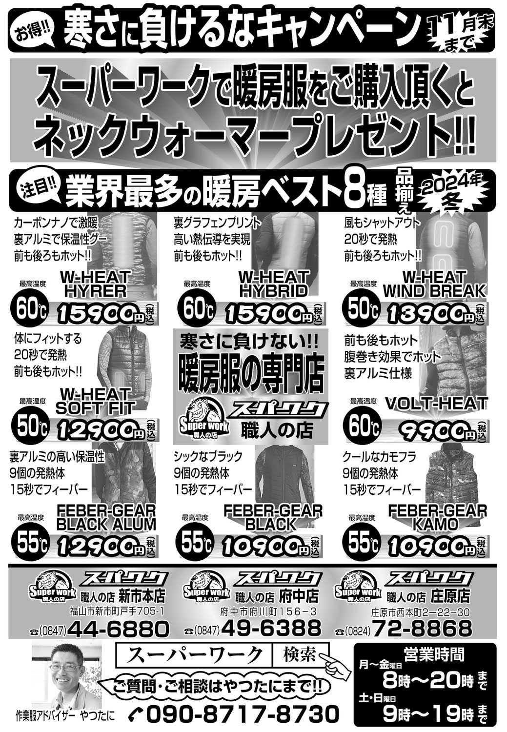 2024年11月 寒さに負けるなキャンペーン第２弾開催中！！