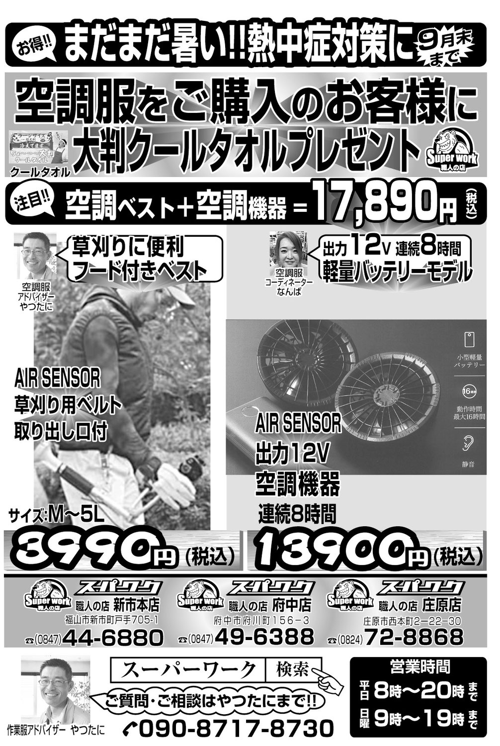 まだまだ暑い！！熱中症対策に空調服がおススメでーす！！