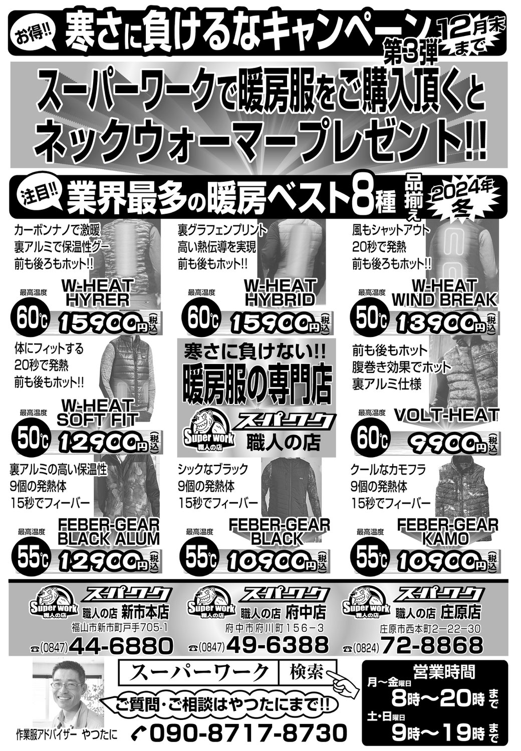 2024年12月 寒さに負けるなキャンペーン第３弾開催中！！