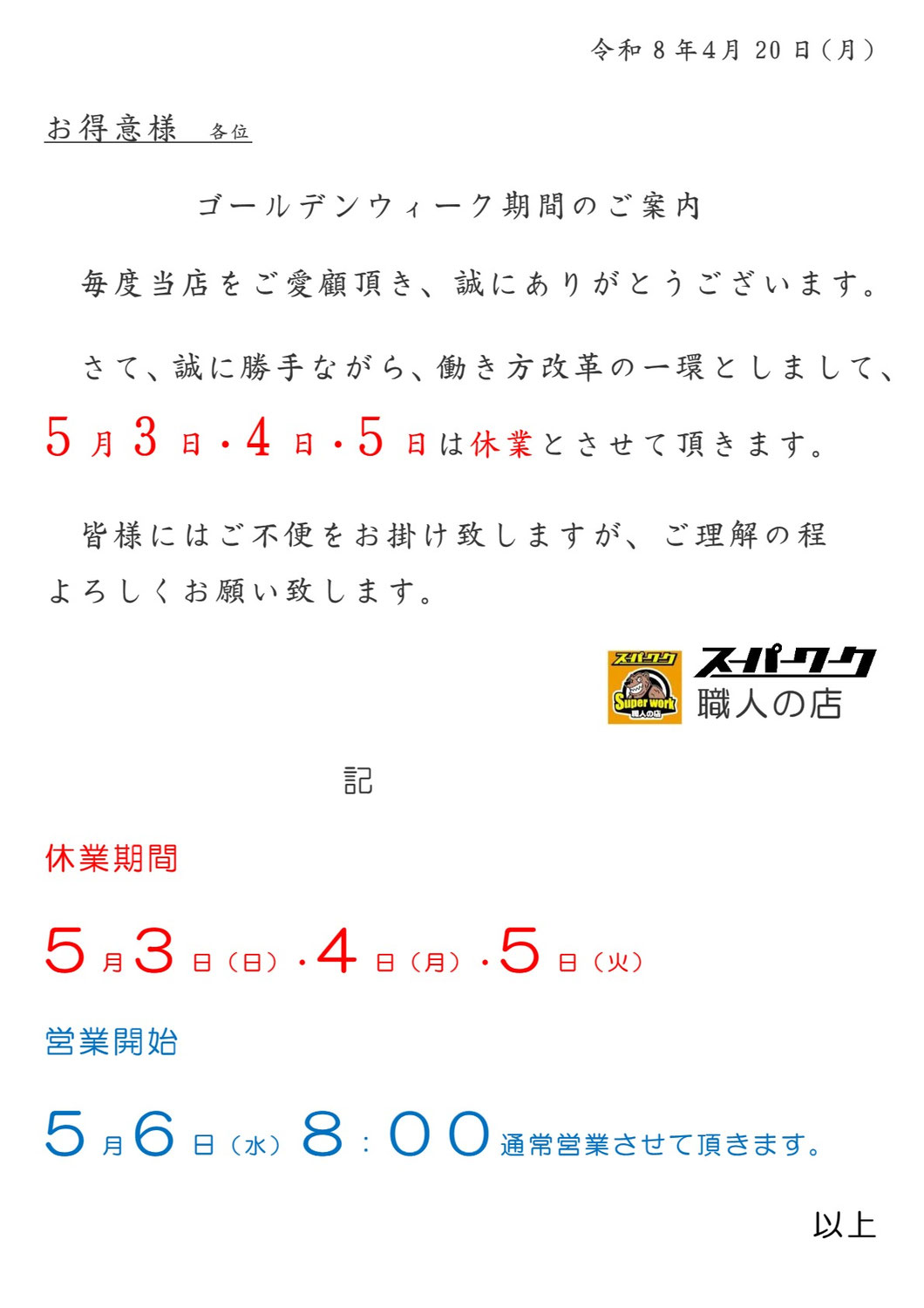ゴールデンウィーク期間のご案内
