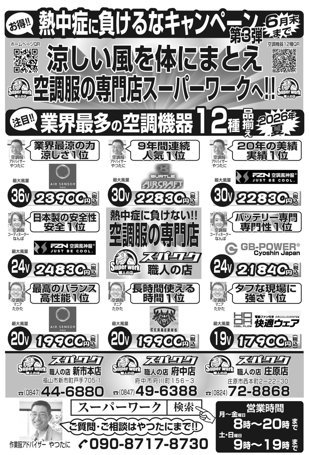2026年6月 熱中症に負けなキャンペーン第3弾！！