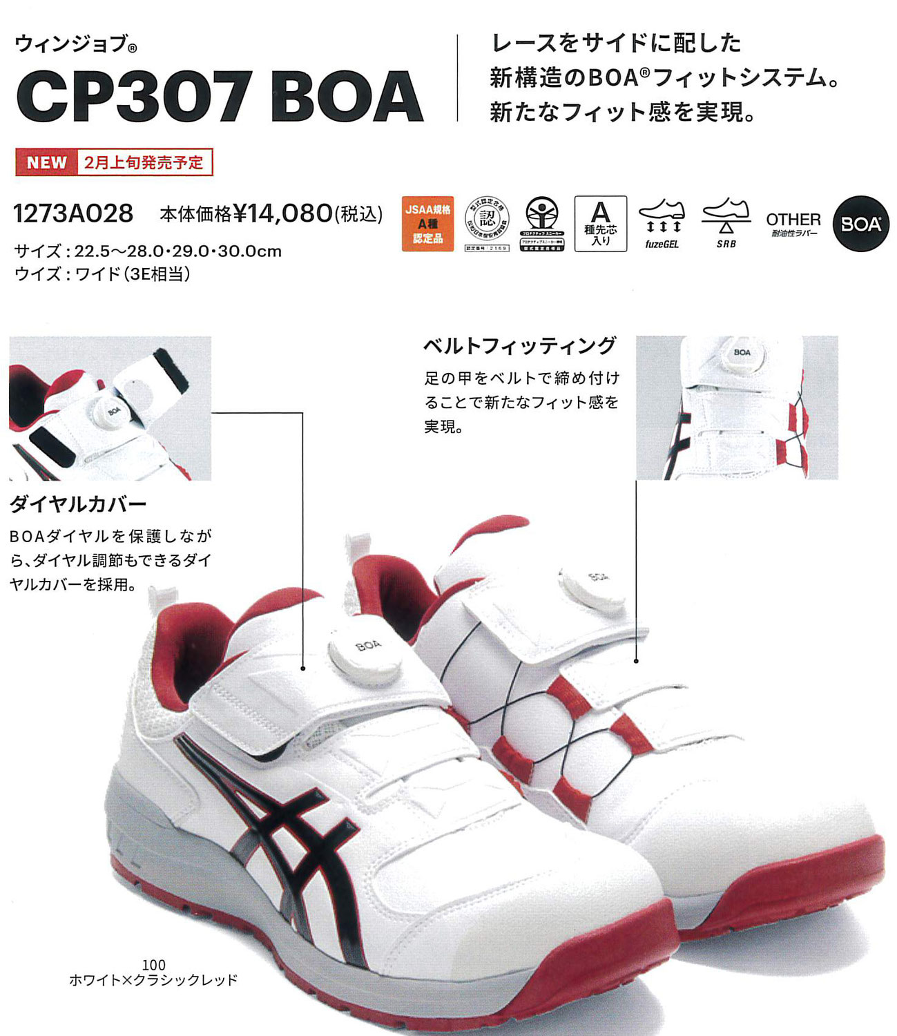 アシックス安全スニーカー CP307 BOA  新構造のBOAシステム！！