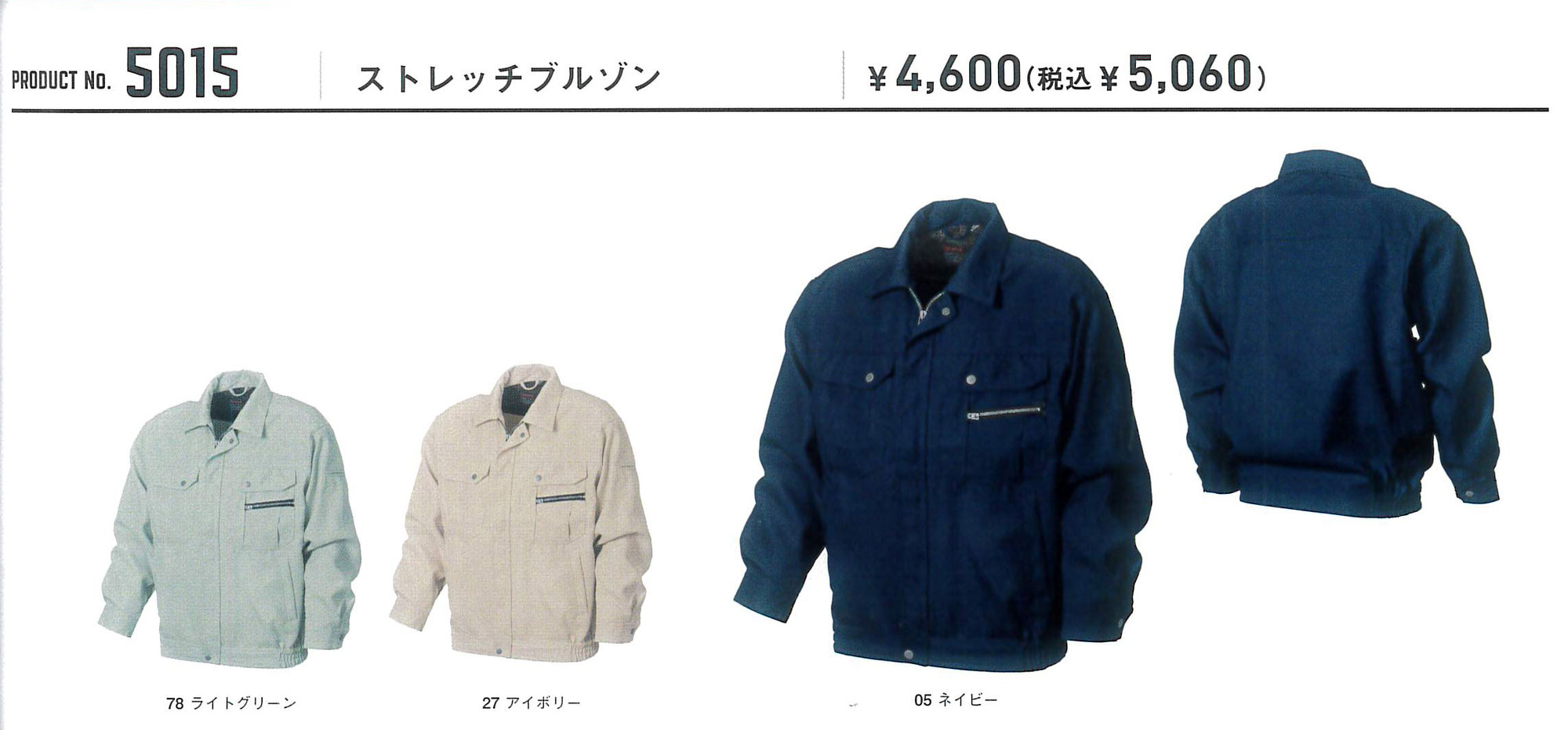 5015 激安作業服上下シリーズ