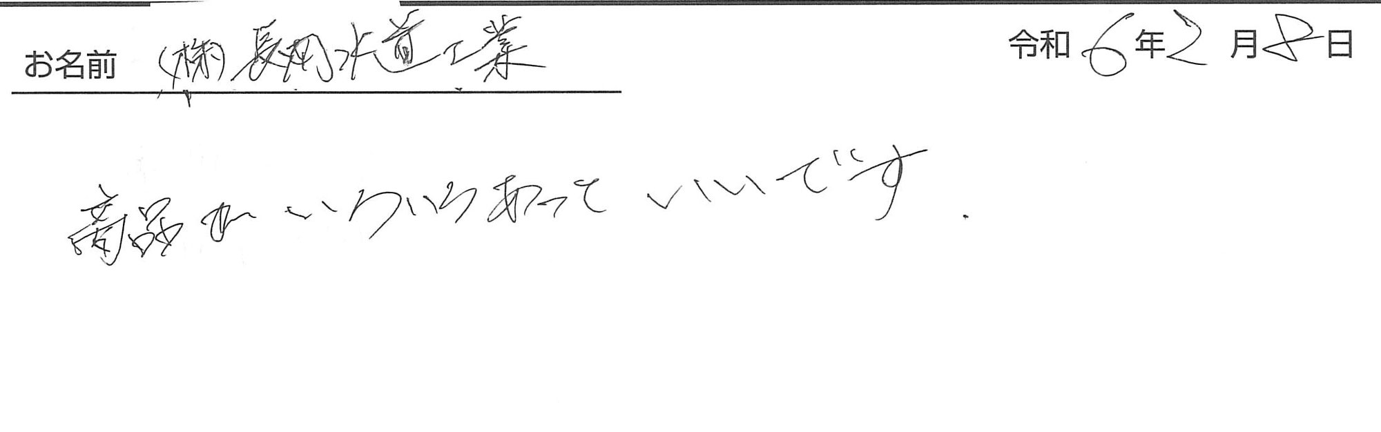 商品がいろいろあっていいです