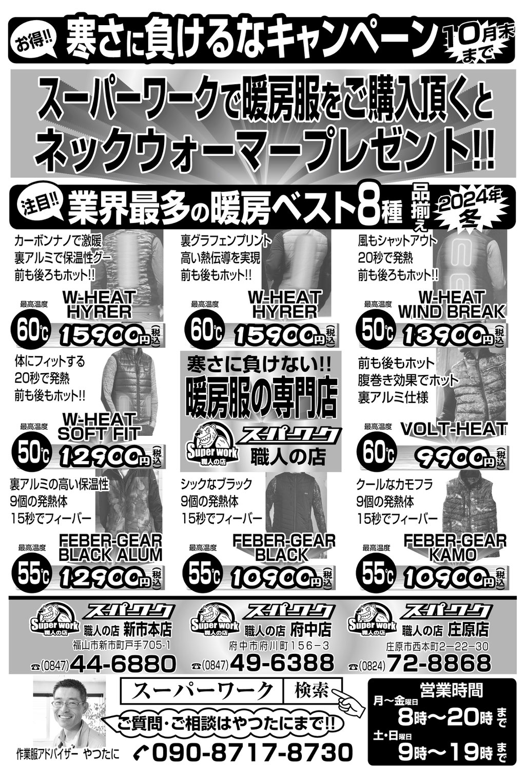 2024年10月 寒さに負けるなキャンペーン開催中！！
