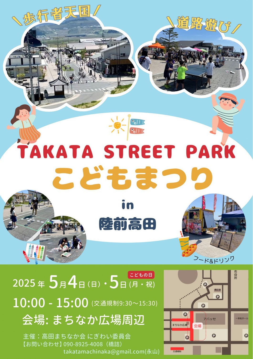 TAKATA STREET PARK こどもまつりin陸前高田