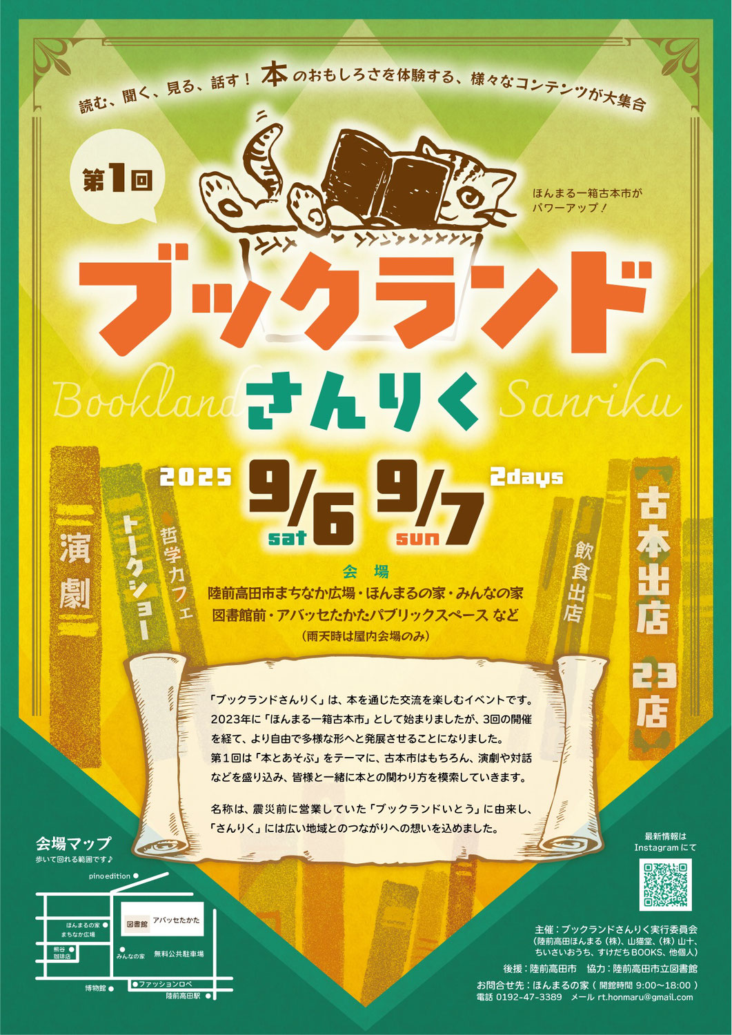 9/6(土)・9/7(日)第1回ブックランドさんりく開催！