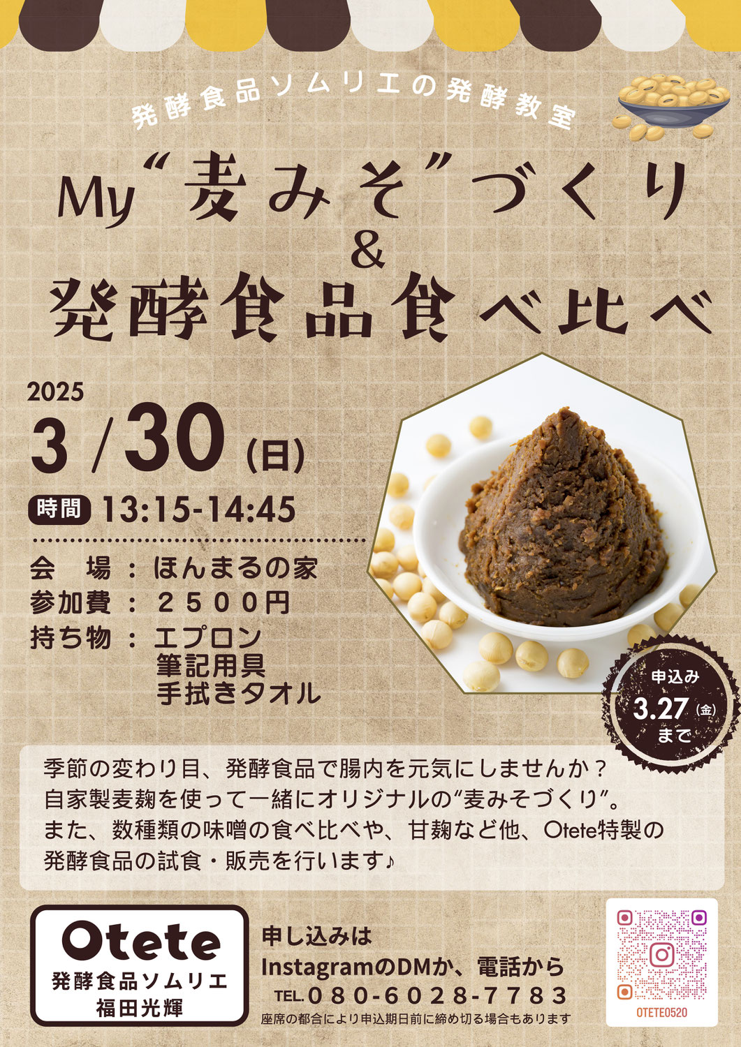 My麦みそづくり&発酵食品食べ比べ