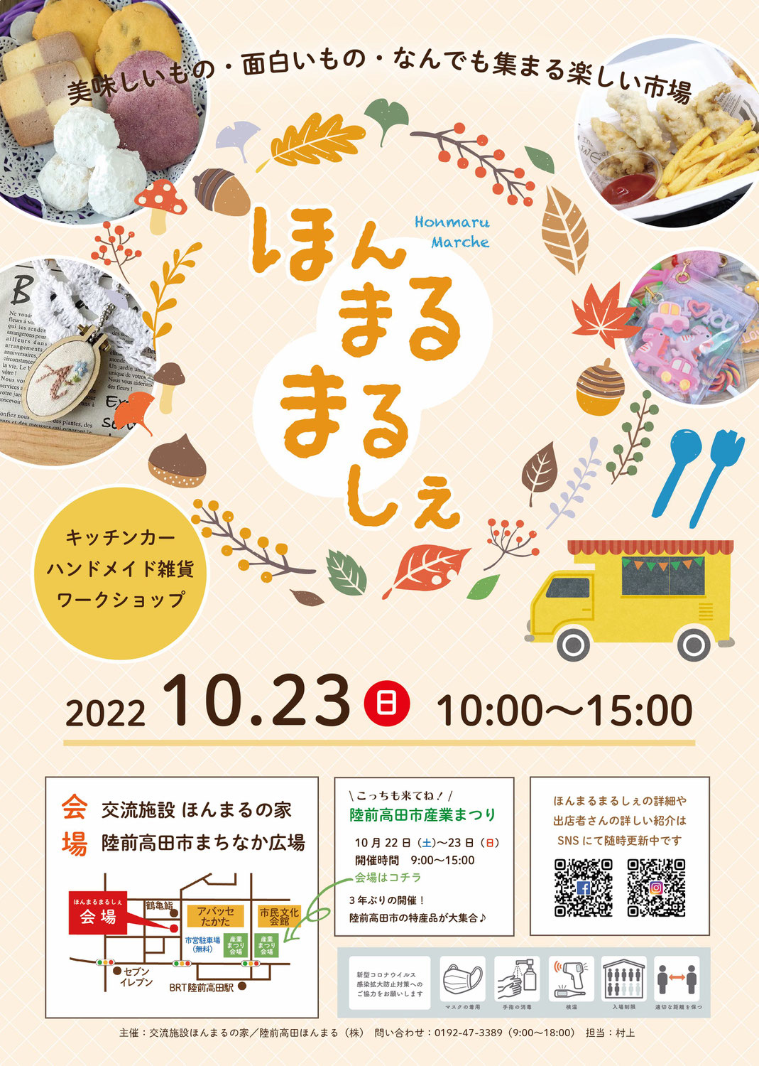 ほんまるまるしぇ -10月開催-