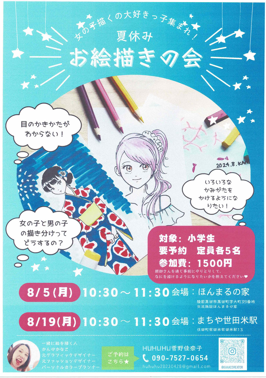 夏休み お絵かきの会 開催☆