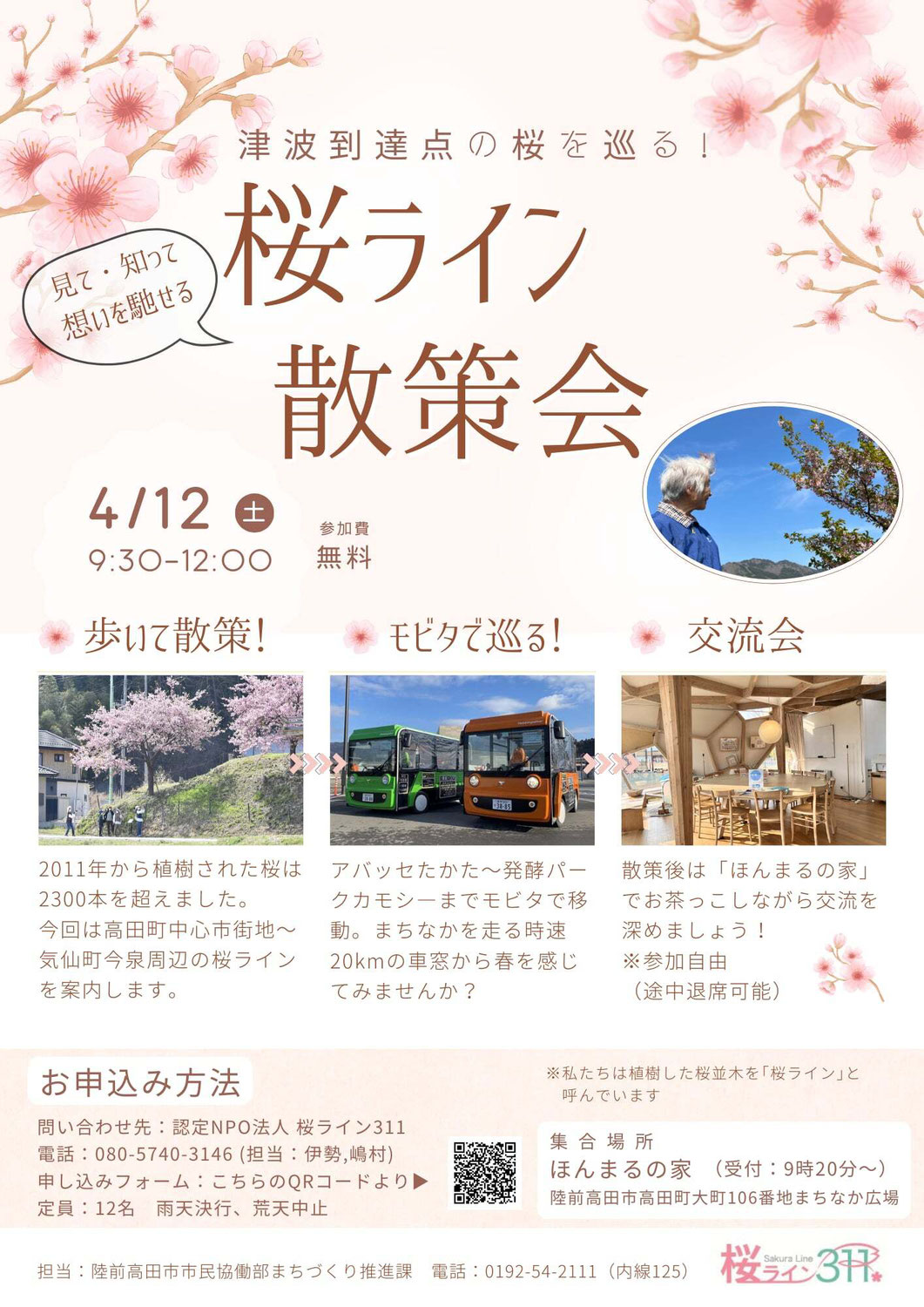 桜ライン散策会