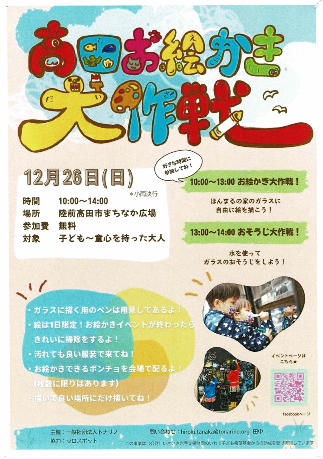 ●2021/12/26(日)　高田お絵かき大作戦