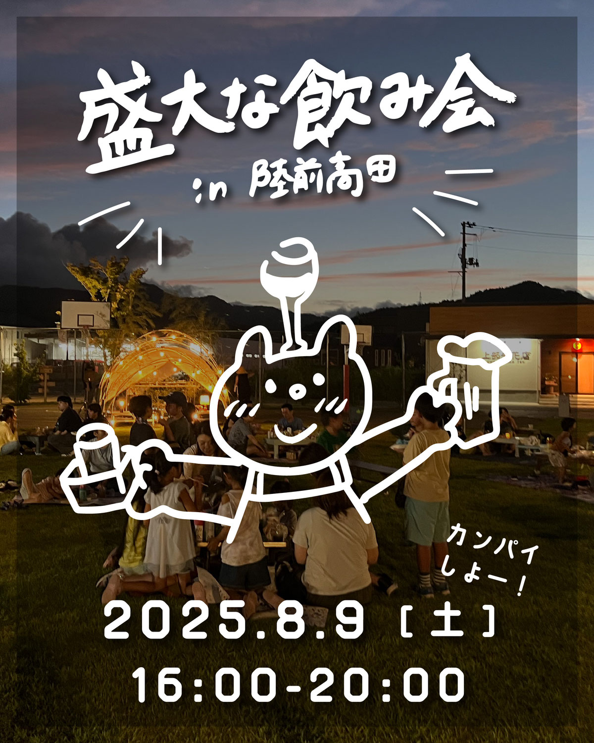 盛大な飲み会in陸前高田