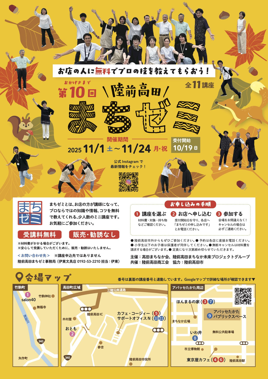 第10回陸前高田まちゼミ開催！