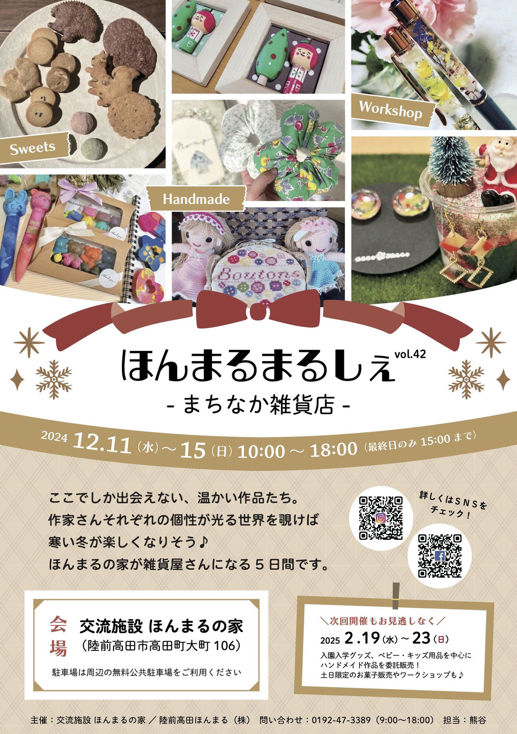 12月ほんまるまるしぇ -まちなか雑貨店-