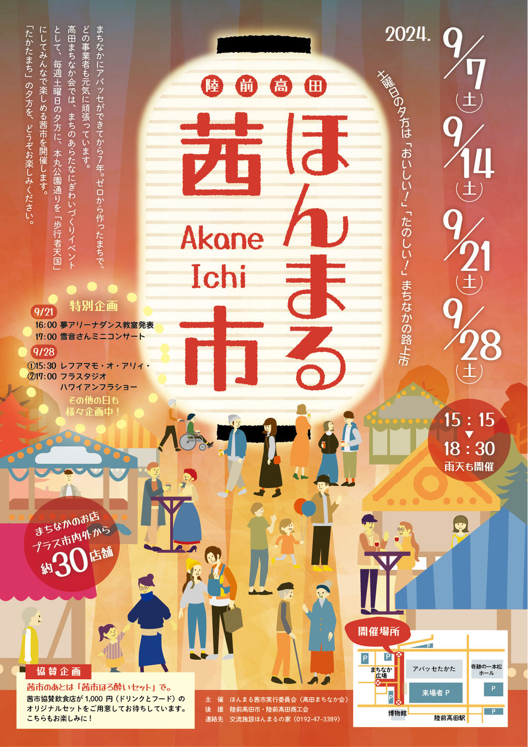 ほんまる茜市