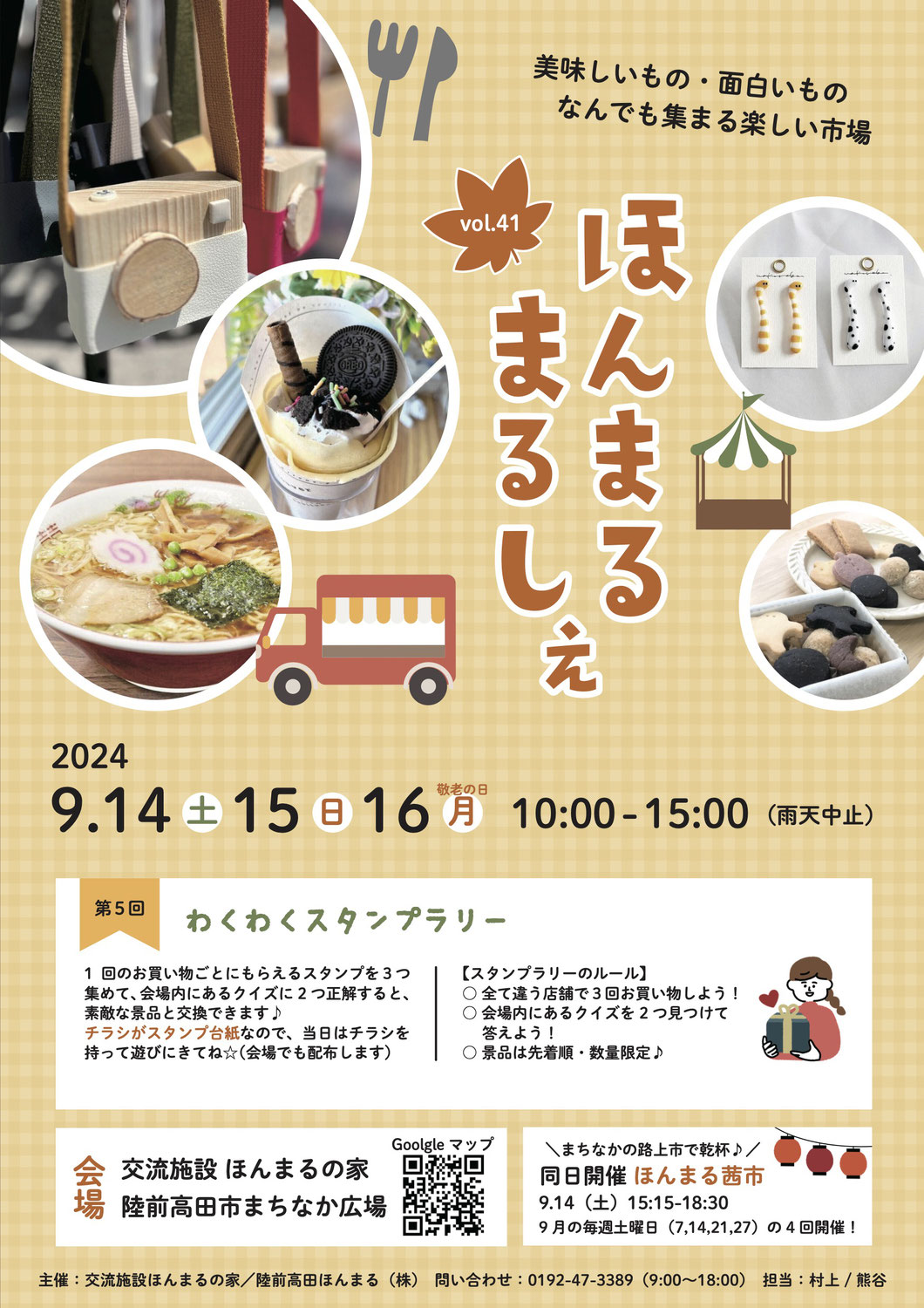 ほんまるまるしぇvol.41