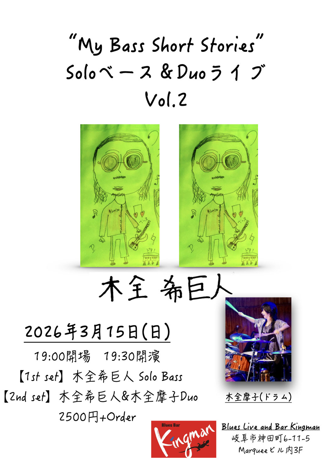 2026年3月スケジュール