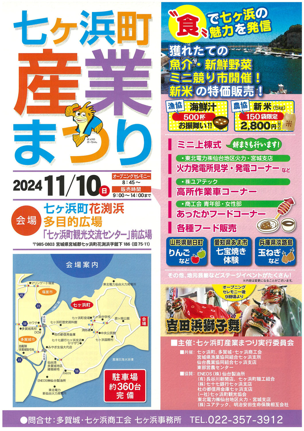 七ヶ浜町産業まつり2024開催！！！