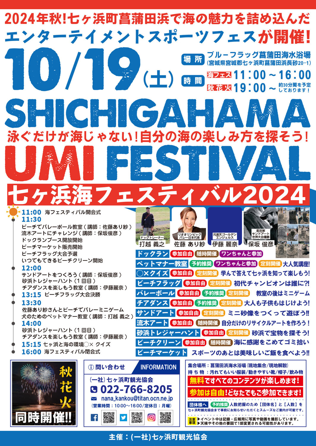 10月19日（土）しちがはま海フェスティバル