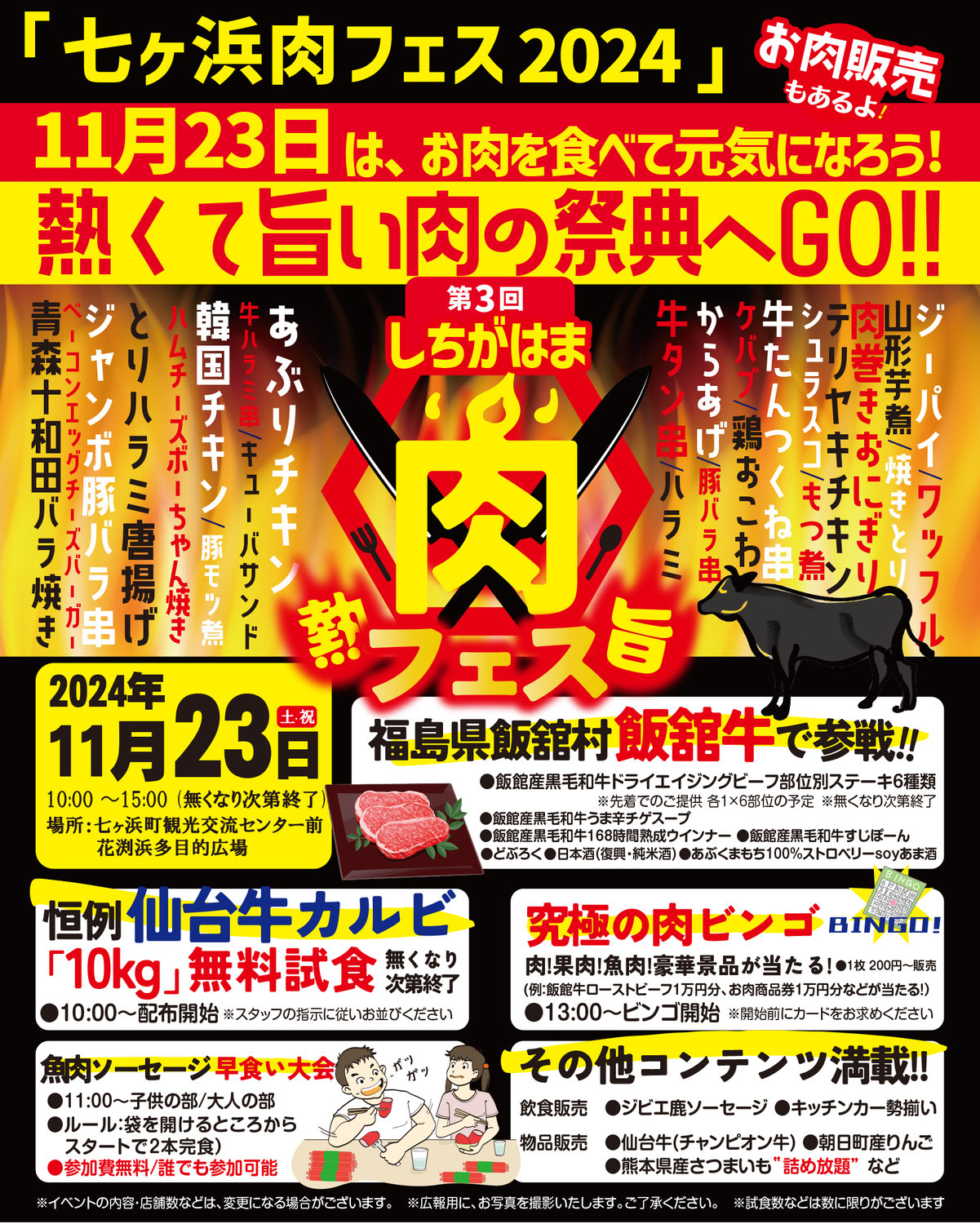 日々を労おう！しちがはま肉フェスティバル2024