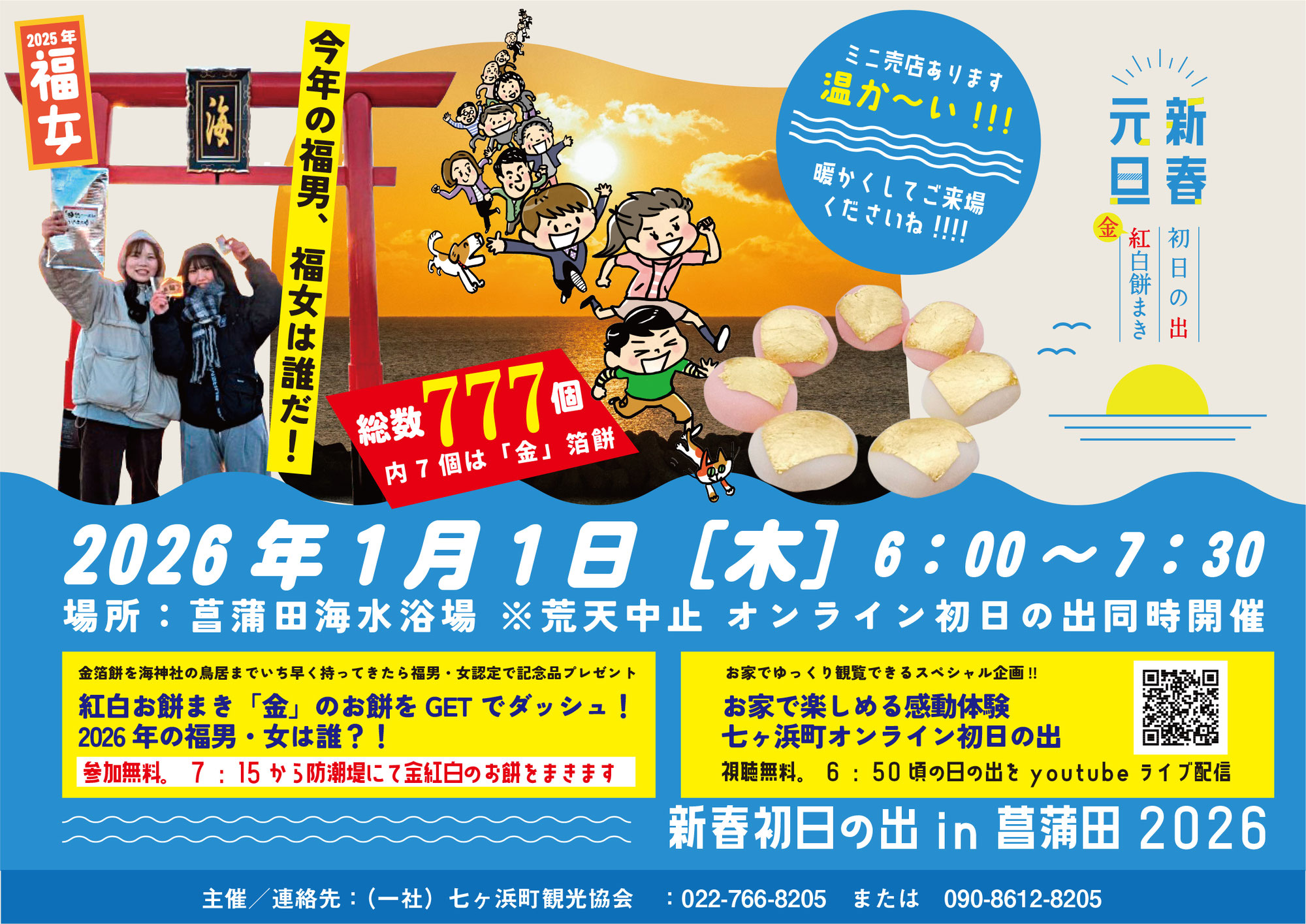 新春初日の出in菖蒲田浜＋灯台のてっぺんから初日の出を見よう2026（灯台イベント駐車場情報追記！）