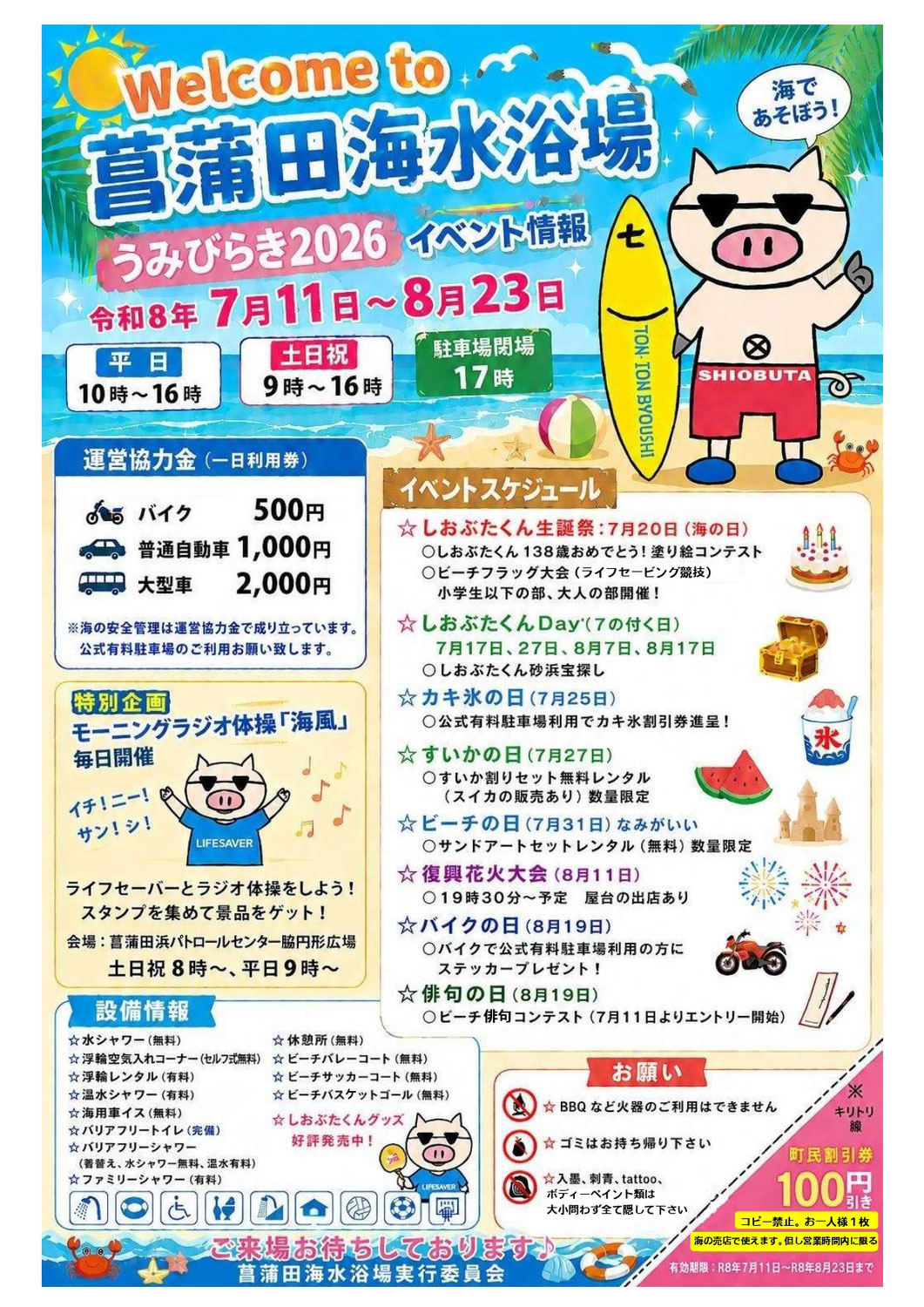 菖蒲田海水浴場2026シーズンについて