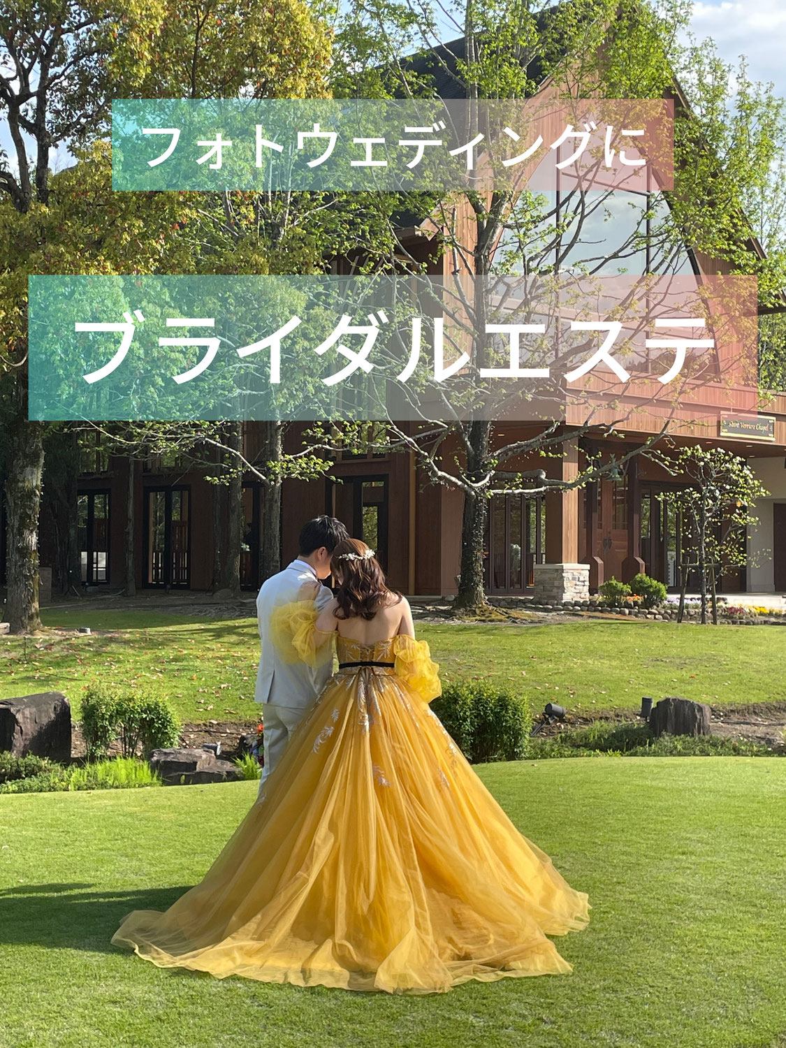 ブライダルエステもできますよ♪
