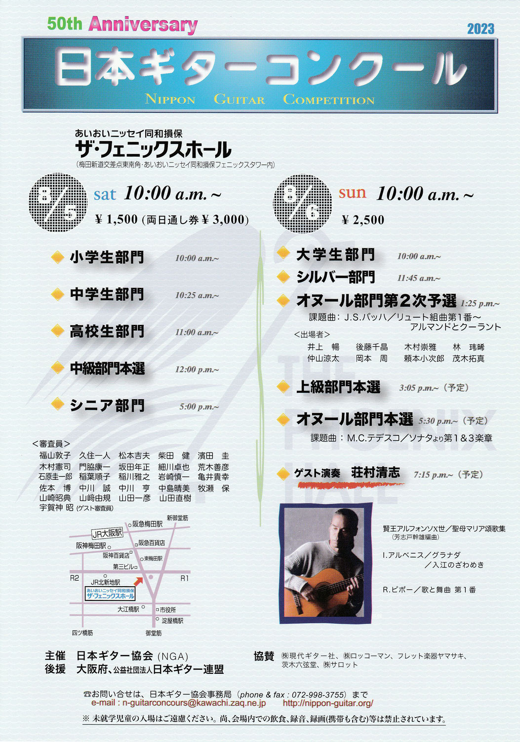 第50回日本ギターコンクール記念大会