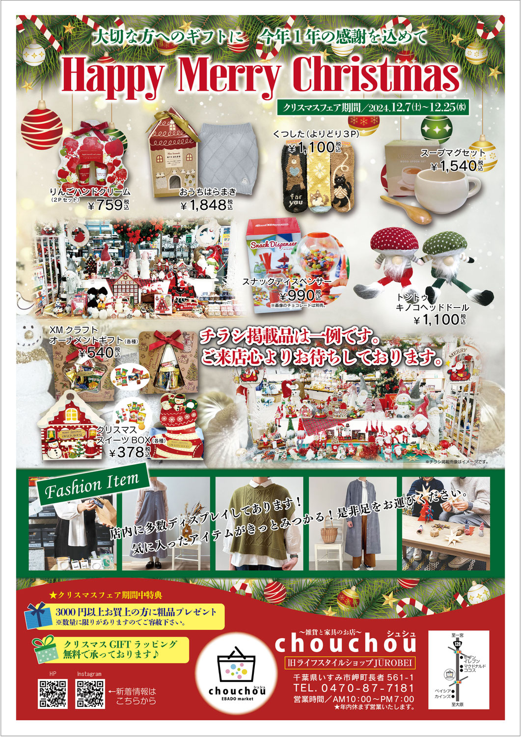 クリスマスフェア開催中