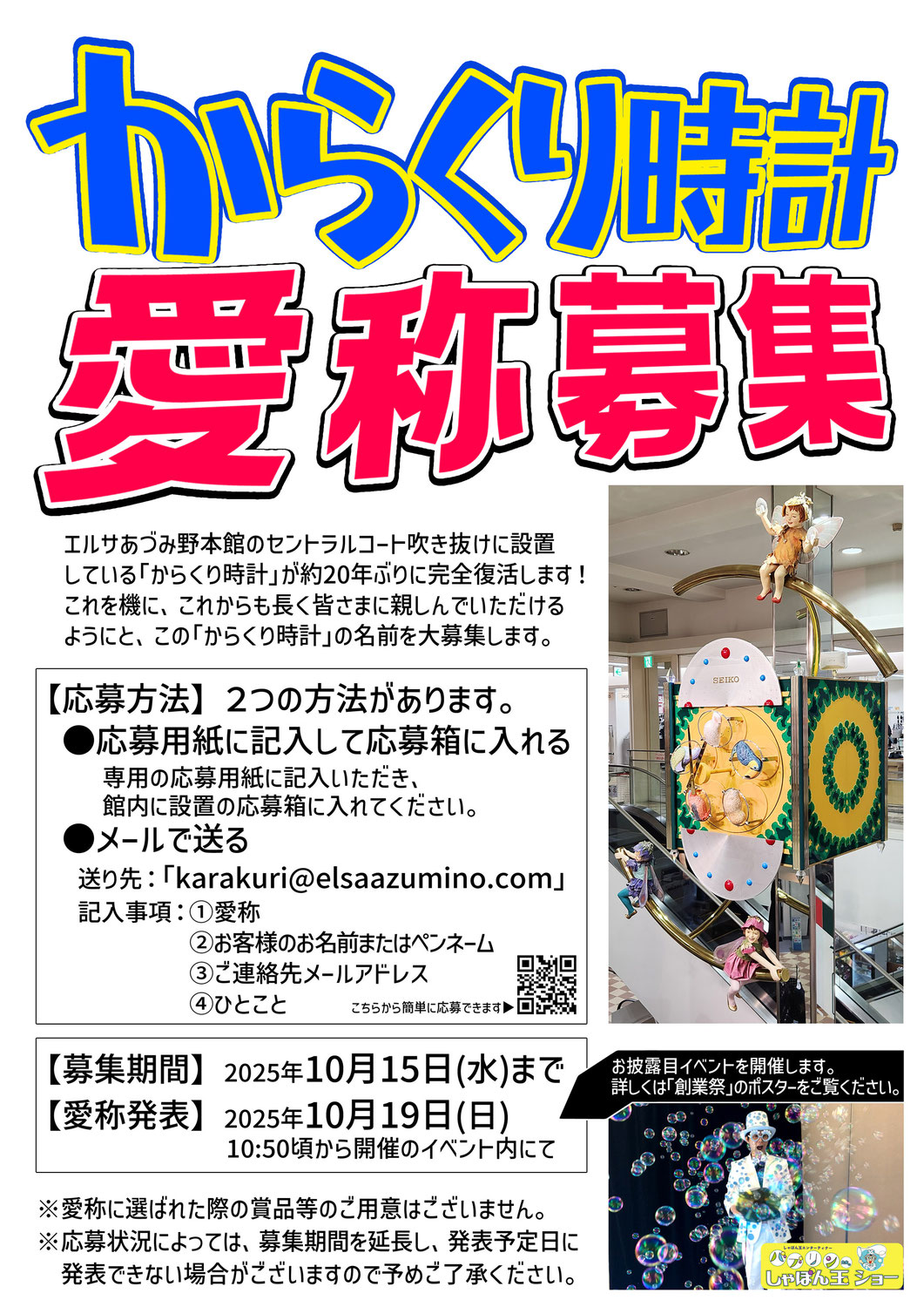 お披露目会　エルサあづみ野