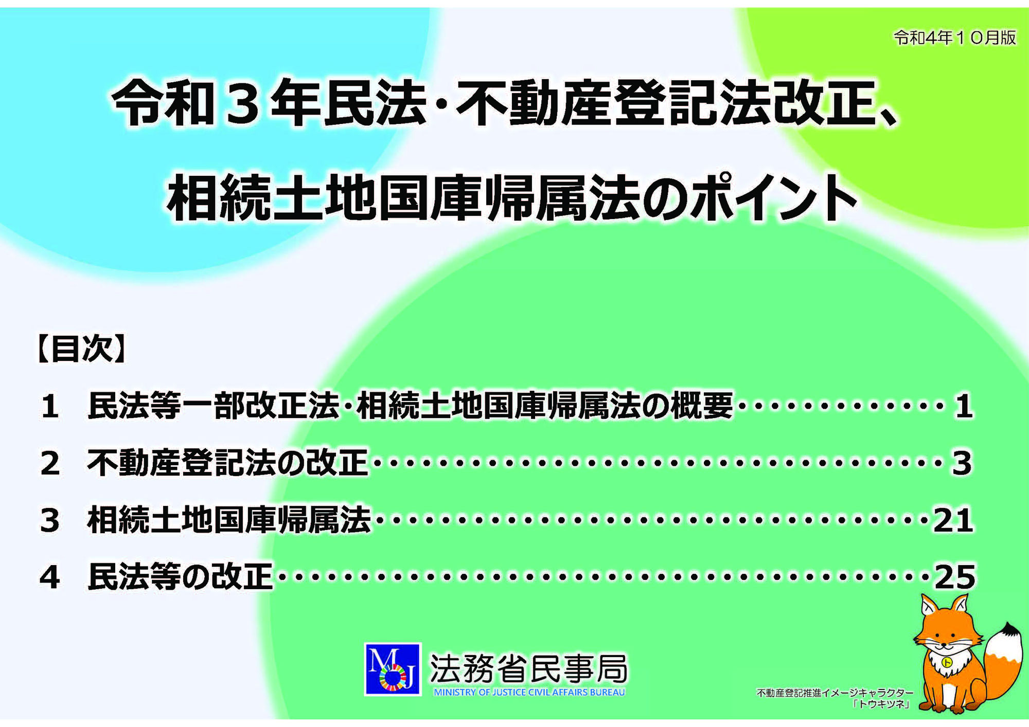 遺贈登記申請の簡略化