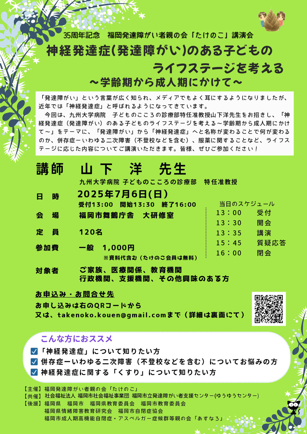 ３５周年記念講演会　開催