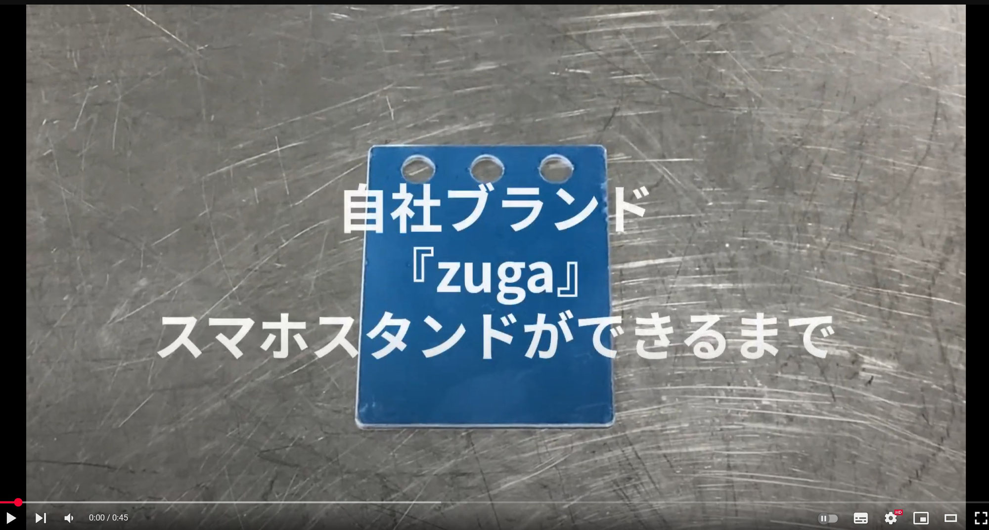 2025.5.30 スマホスタンドができるまで